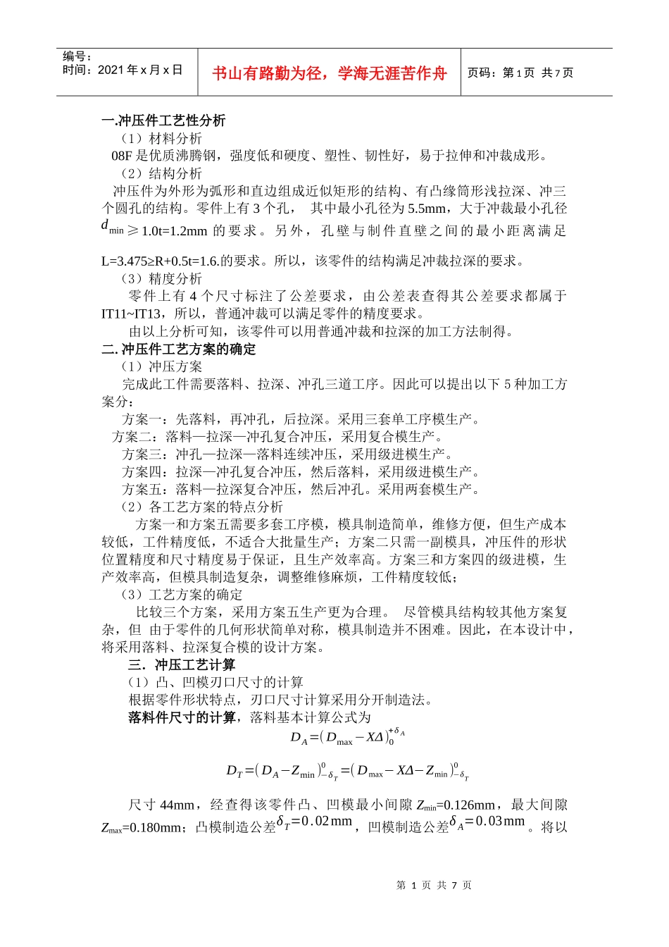 冲压模具设计工艺计算_第1页