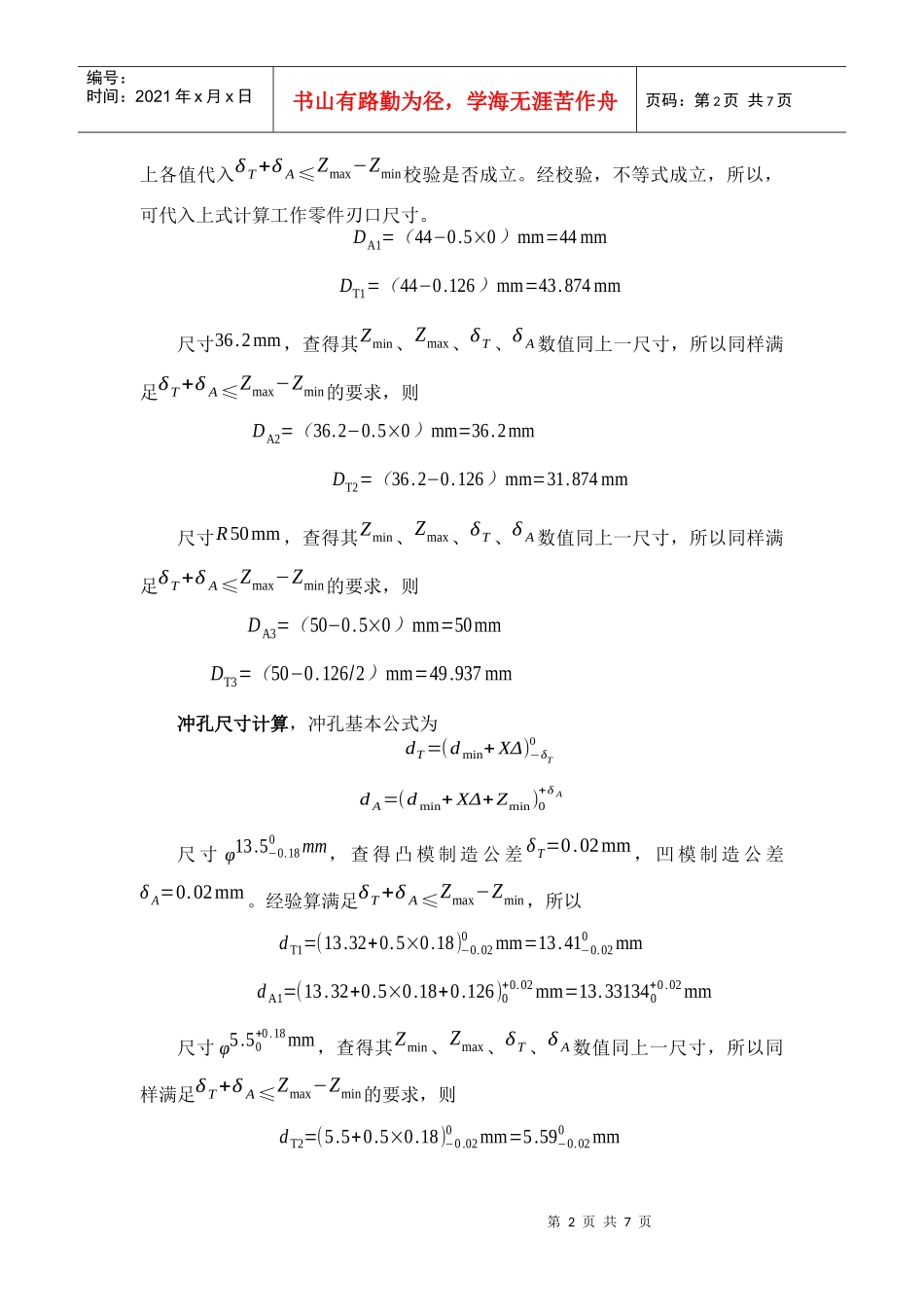 冲压模具设计工艺计算_第2页