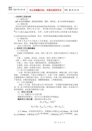 冲压模具设计工艺计算