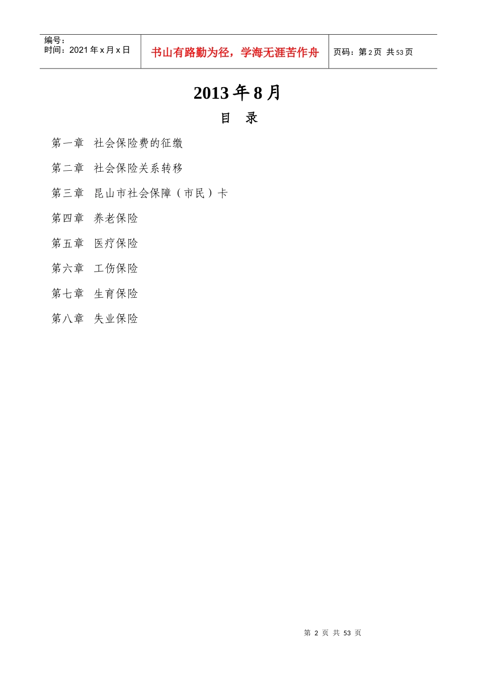企业职工社会保险知识简介_第2页