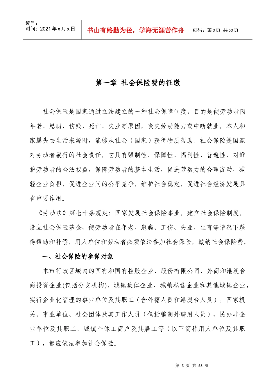 企业职工社会保险知识简介_第3页