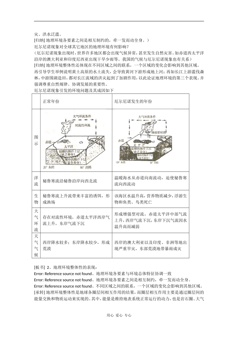 高中地理：3.2《地理环境的整体性》教案鲁教版必修1_第2页