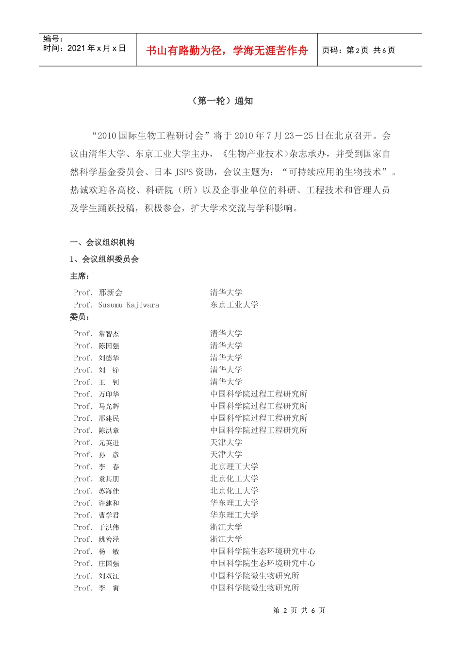 XXXX国际生物工程研讨会_第2页