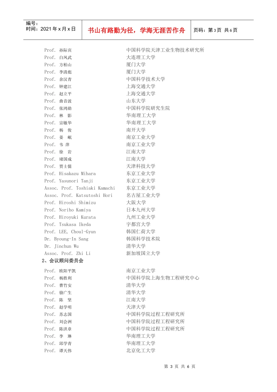 XXXX国际生物工程研讨会_第3页