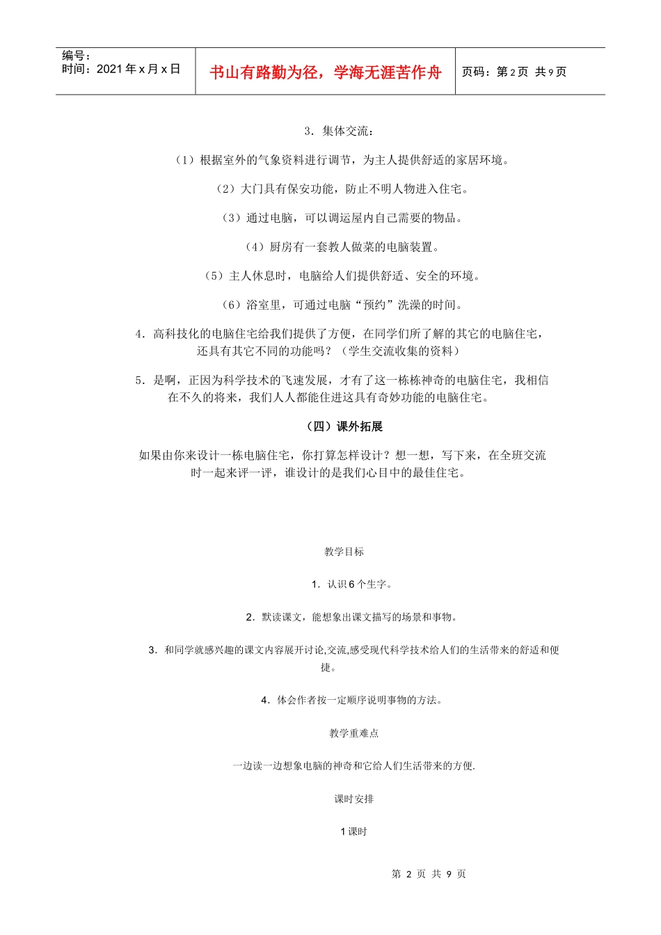 《电脑住宅》教学设计_第2页