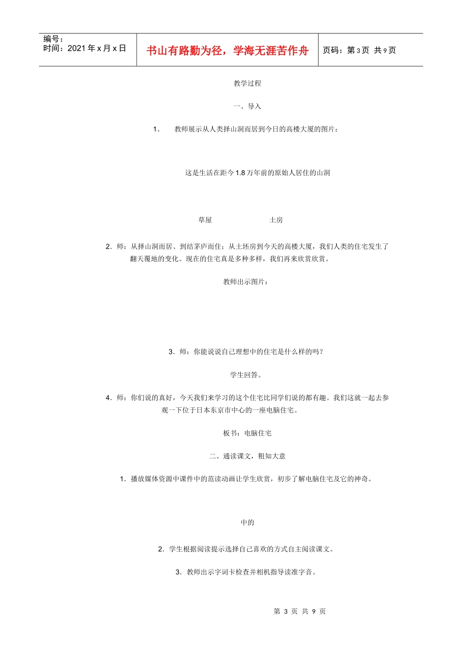《电脑住宅》教学设计_第3页