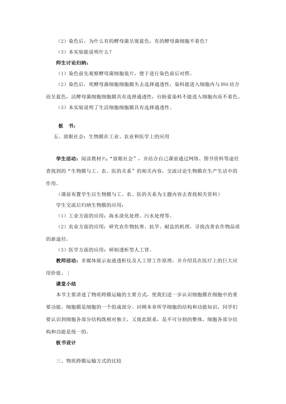 高中生物《物质的跨膜运输》教案4 苏教版必修1_第3页