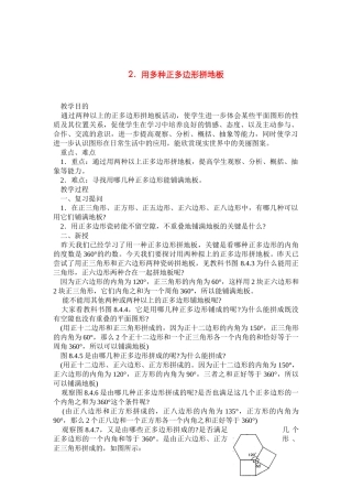七年级数学下7.4镶嵌教案2人教版