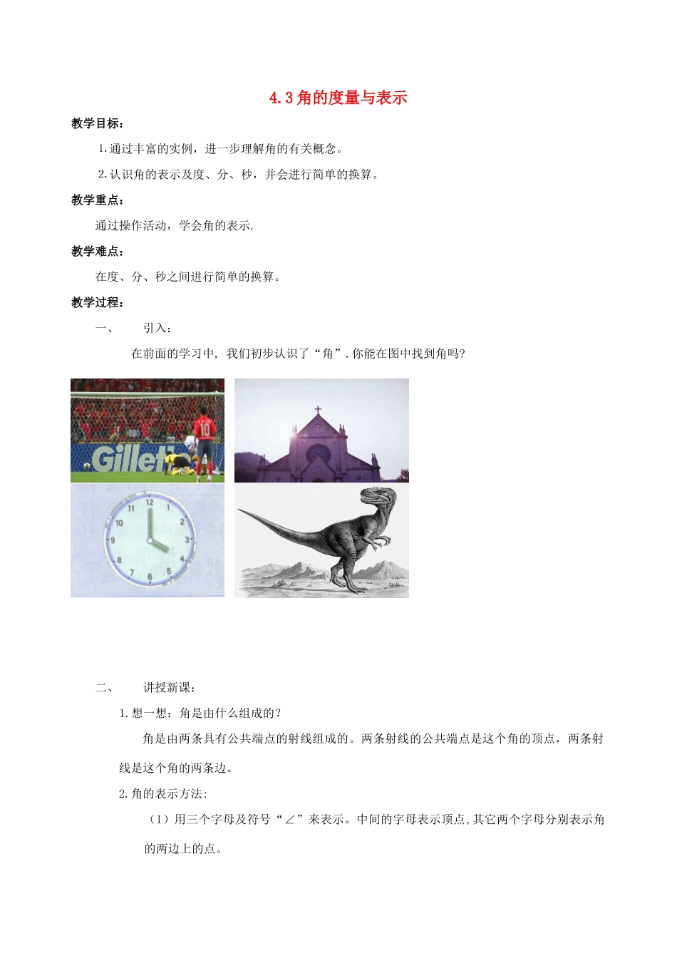 七年级数学上册 4.3角的度量与表示（第1课时）教案 北师大版_第1页