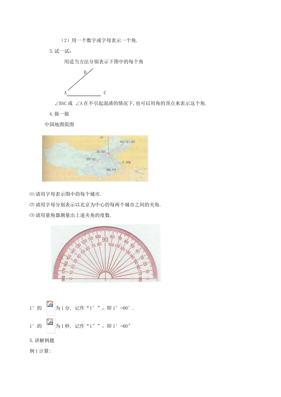 七年级数学上册 4.3角的度量与表示（第1课时）教案 北师大版_第2页