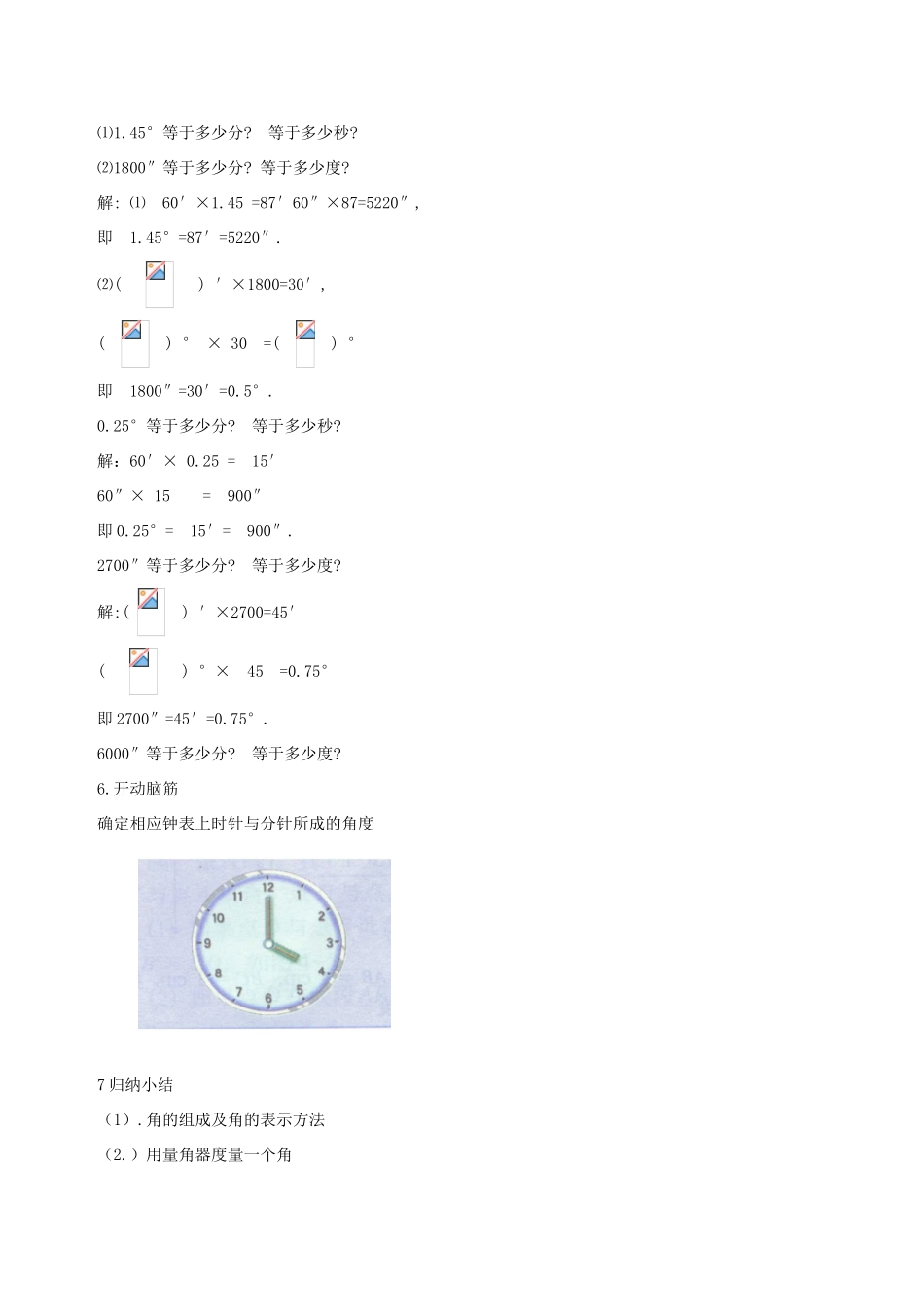 七年级数学上册 4.3角的度量与表示（第1课时）教案 北师大版_第3页
