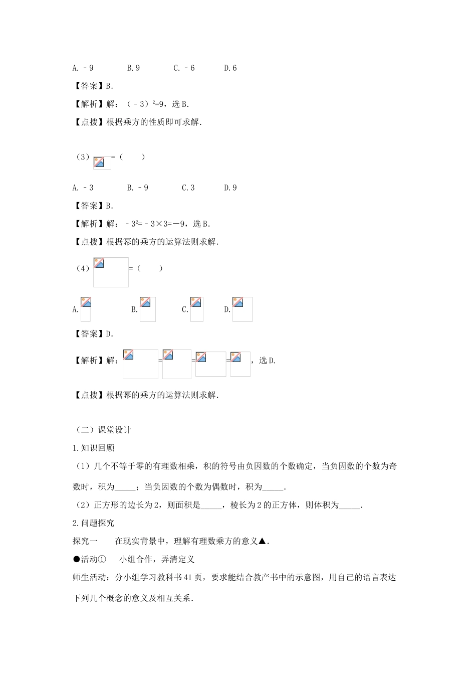 七年级数学上册 第一章 有理数 1.5 有理数的乘方 1.5.1 乘方（第一课时 有理数的乘方）教案（新版）新人教版-（新版）新人教版初中七年级上册数学教案_第2页