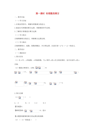 七年级数学上册 第一章 有理数 1.5 有理数的乘方 1.5.1 乘方（第一课时 有理数的乘方）教案（新版）新人教版-（新版）新人教版初中七年级上册数学教案