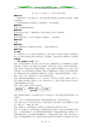 第一单元 第六节中国的人口迁移 