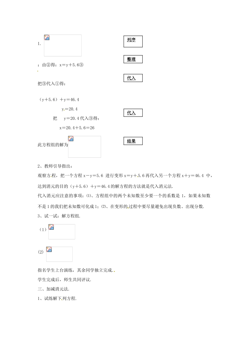 七年级数学下册 2.2二元一次方程组的解法教案2 湘教版_第2页
