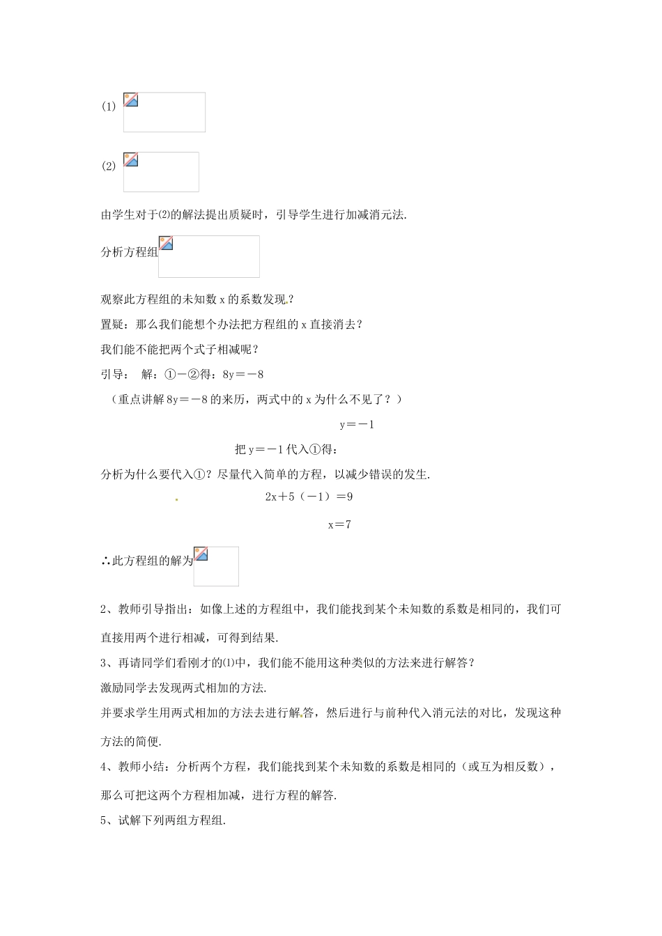 七年级数学下册 2.2二元一次方程组的解法教案2 湘教版_第3页