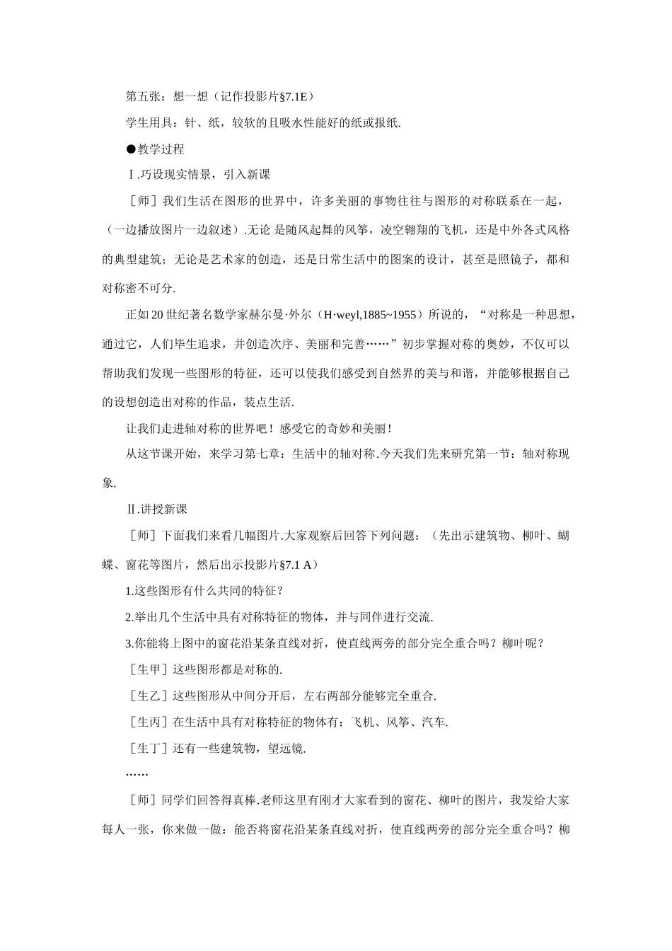 七年级数学下轴对称现象示范教案北师大版_第2页