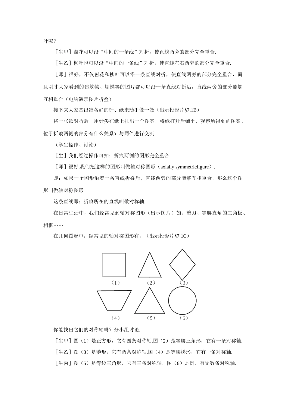 七年级数学下轴对称现象示范教案北师大版_第3页