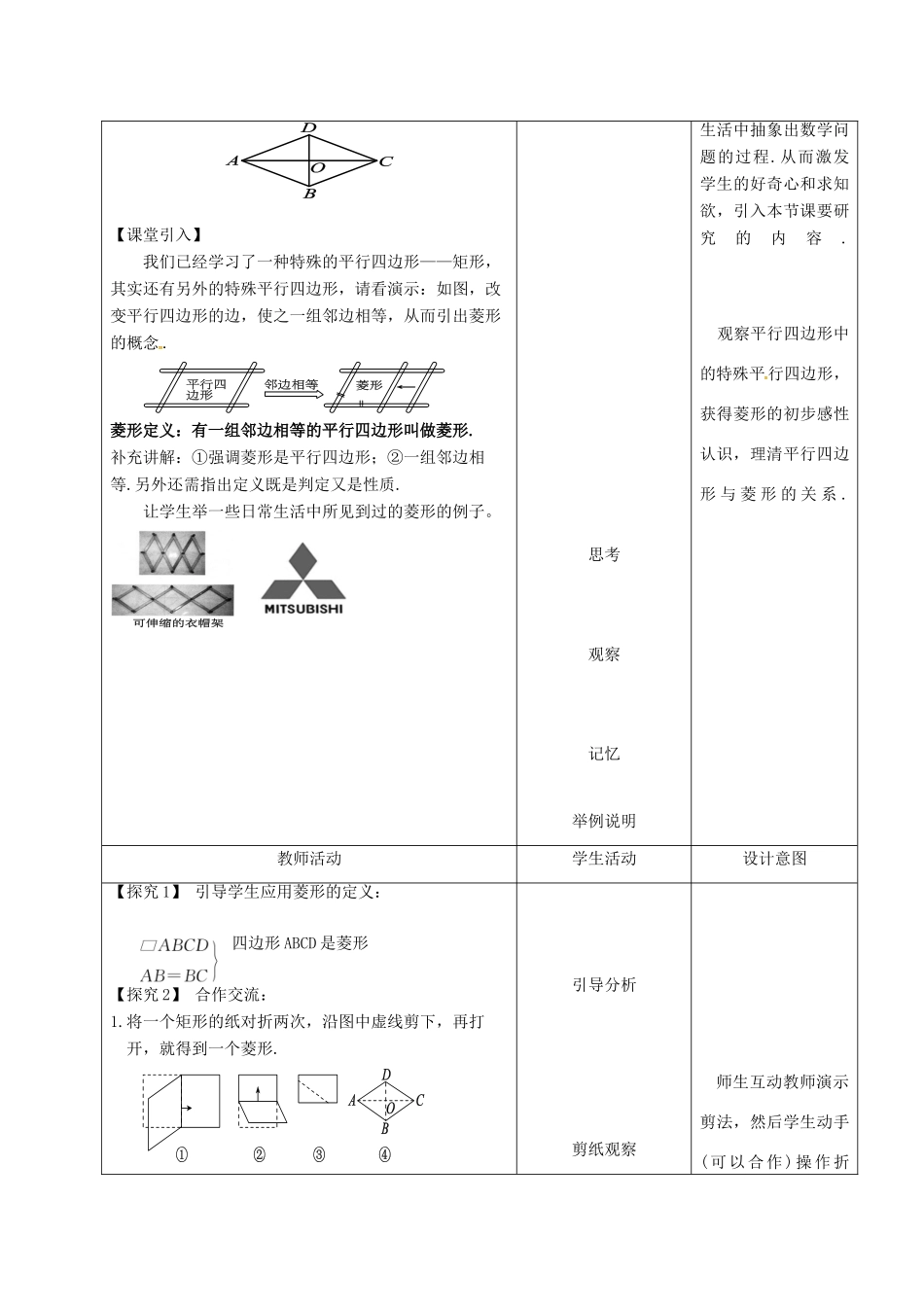 内蒙古呼和浩特市赛罕区八年级数学下册 18 平行四边形 18.2 特殊的平行四边形 18.2.2 菱形（第1课时）菱形的性质教案 （新版）新人教版-（新版）新人教版初中八年级下册数学教案_第2页
