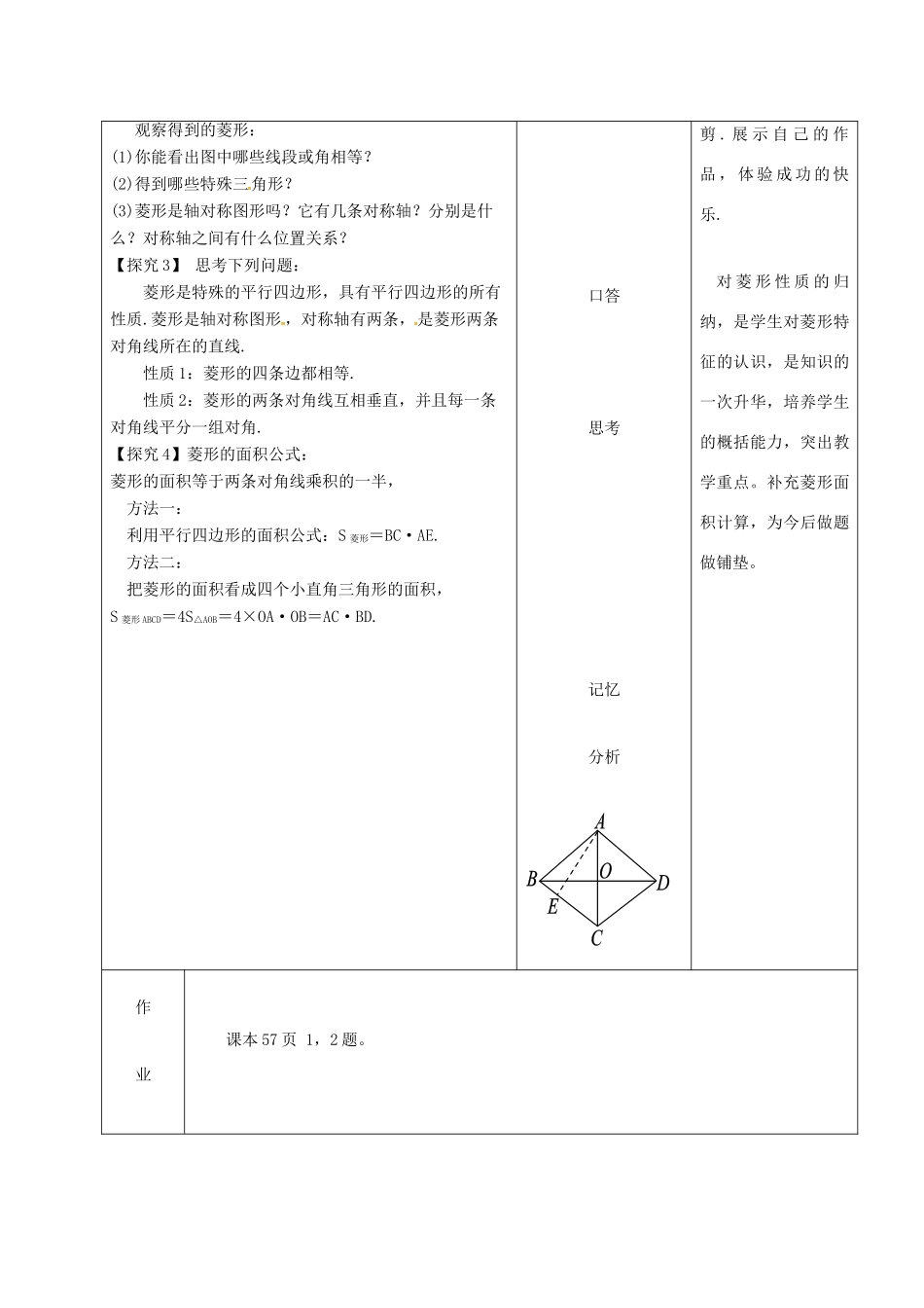 内蒙古呼和浩特市赛罕区八年级数学下册 18 平行四边形 18.2 特殊的平行四边形 18.2.2 菱形（第1课时）菱形的性质教案 （新版）新人教版-（新版）新人教版初中八年级下册数学教案_第3页