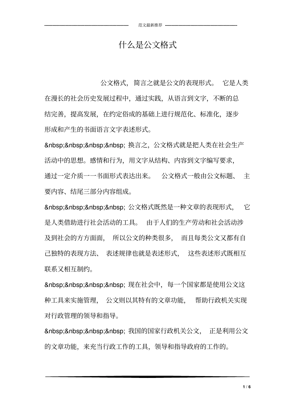 什么是公文格式_第1页