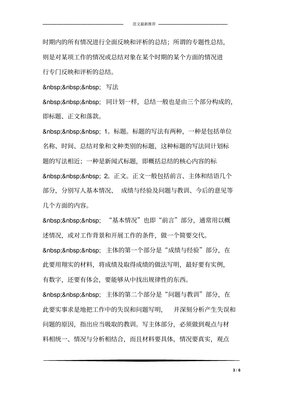 什么是公文格式_第3页