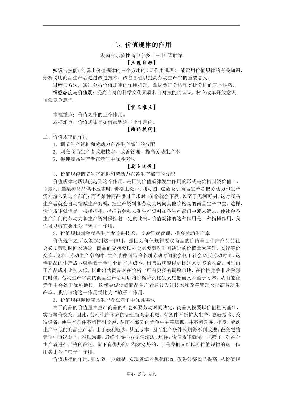 高一政治二、价值规律的作用_第1页