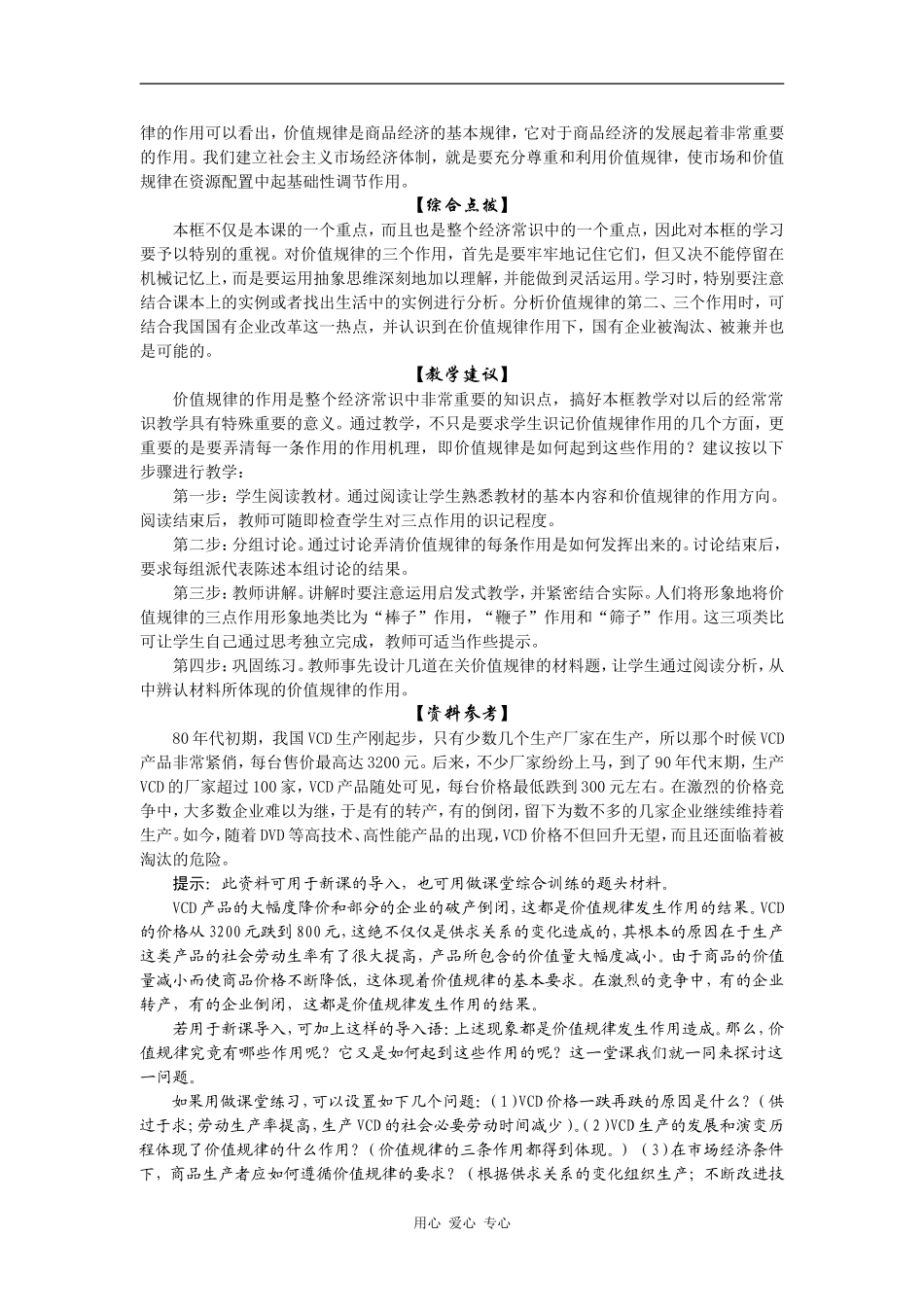 高一政治二、价值规律的作用_第2页
