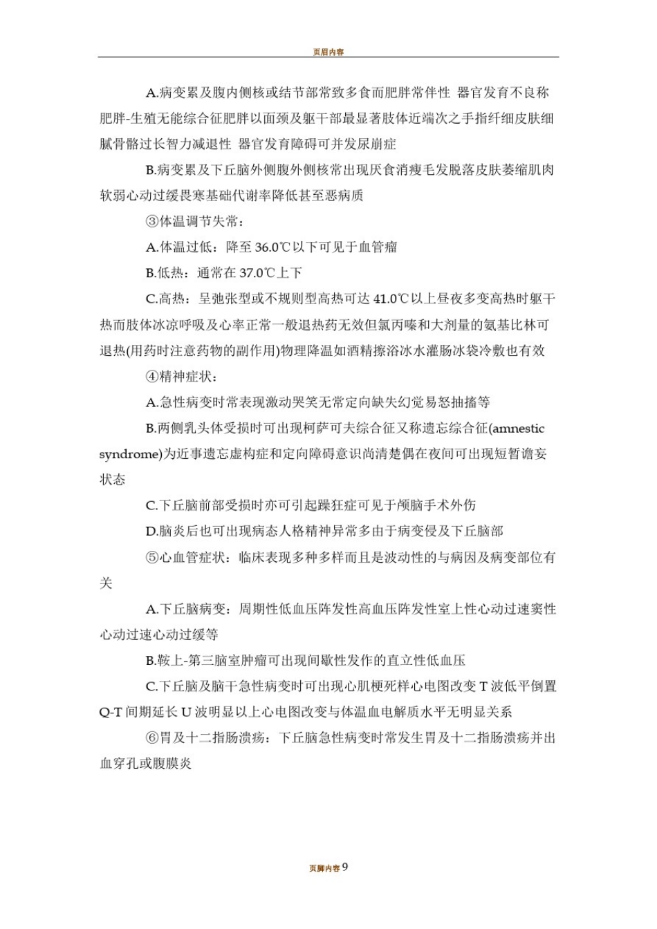 下丘脑病变的诊断和治疗_第2页