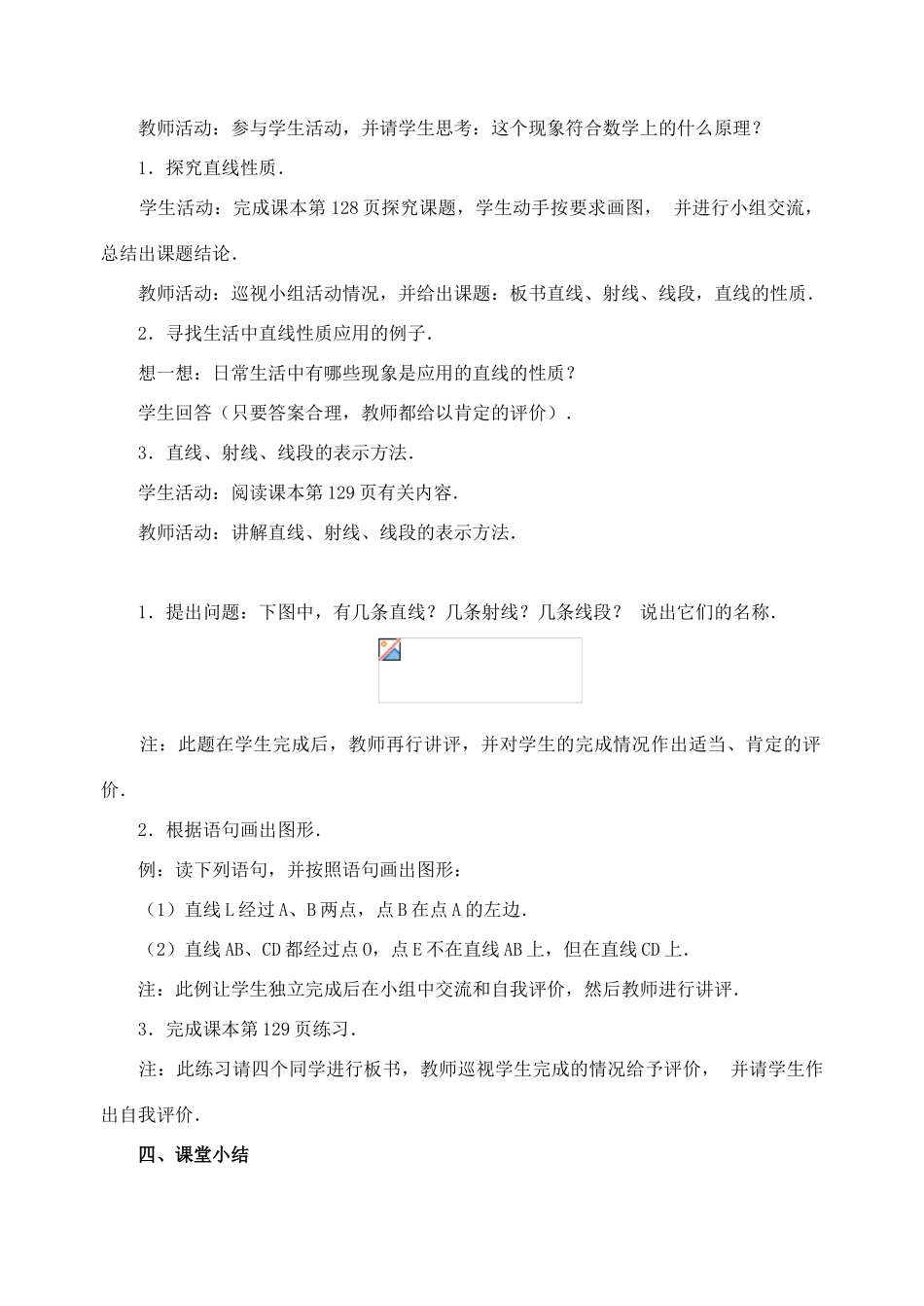 七年级数学上：4.2直线、射线、线段教案人教新课标版_第2页