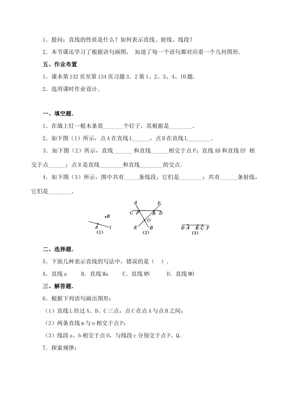 七年级数学上：4.2直线、射线、线段教案人教新课标版_第3页
