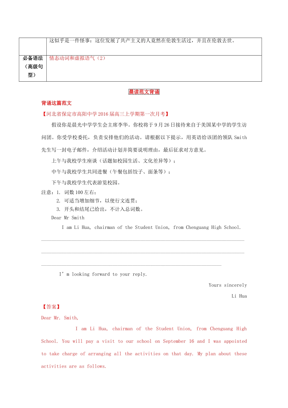 （讲练测）高考英语一轮复习 Unit 2 The United Kingdom（讲）新人教版必修5-新人教版高三必修5英语教案_第3页