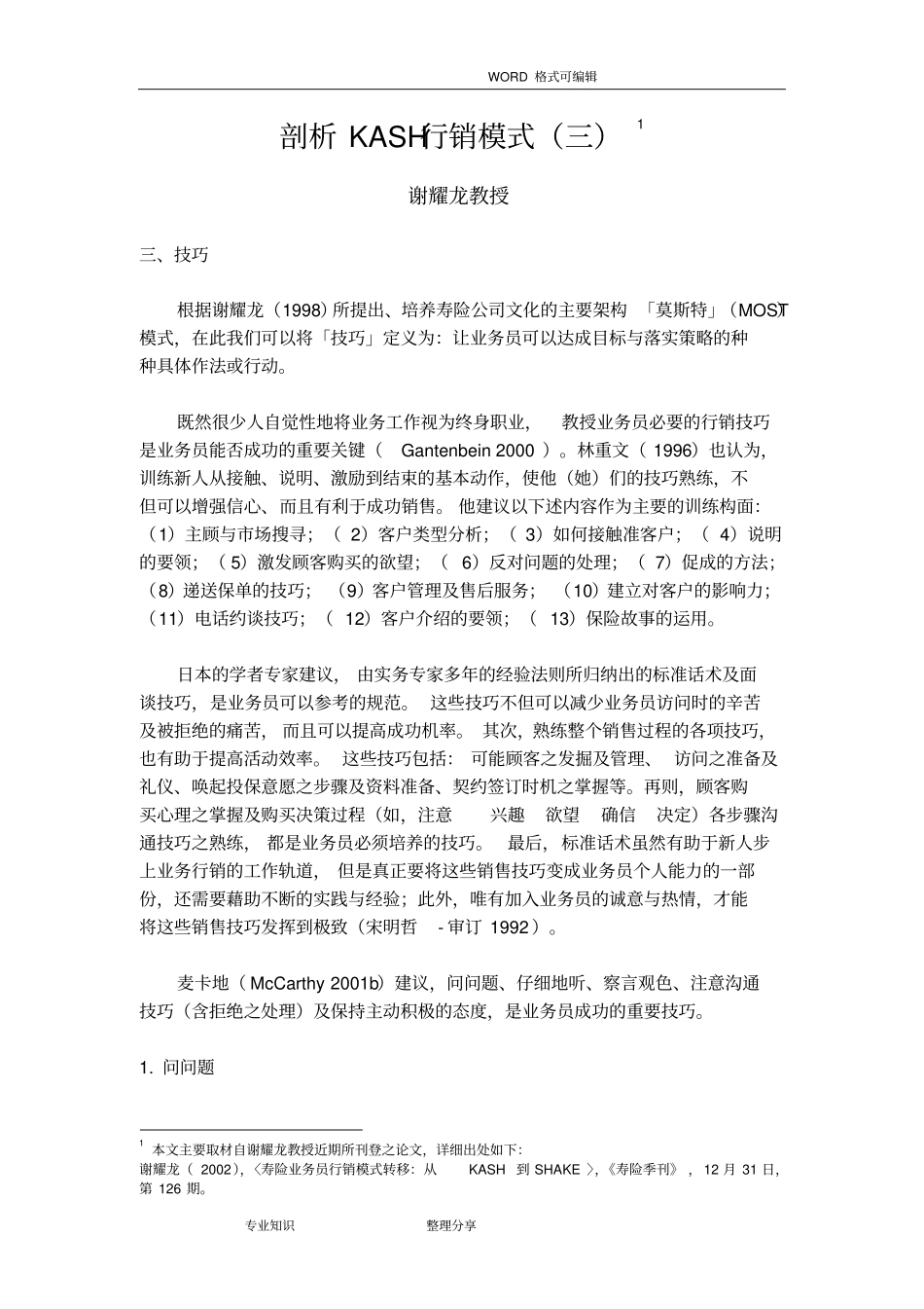 剖析KASH行销模式_第1页
