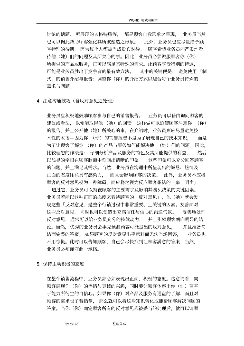 剖析KASH行销模式_第3页