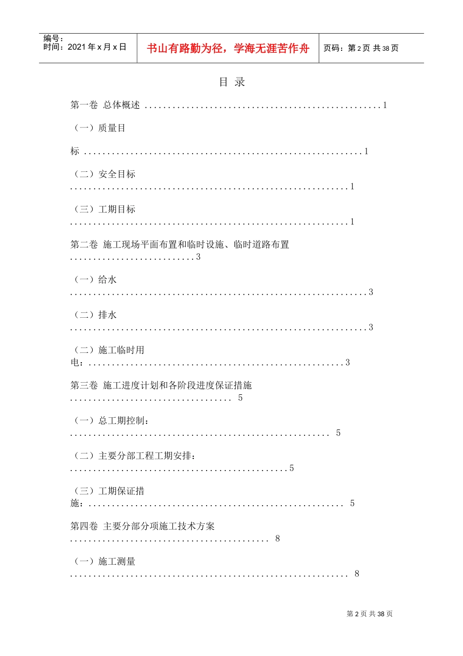 公共厕所施工设计方案(DOC61页)_第2页