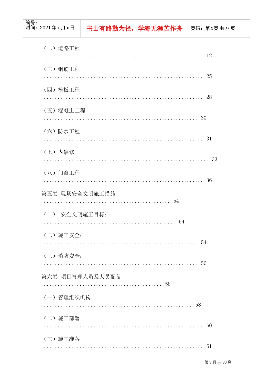 公共厕所施工设计方案(DOC61页)_第3页
