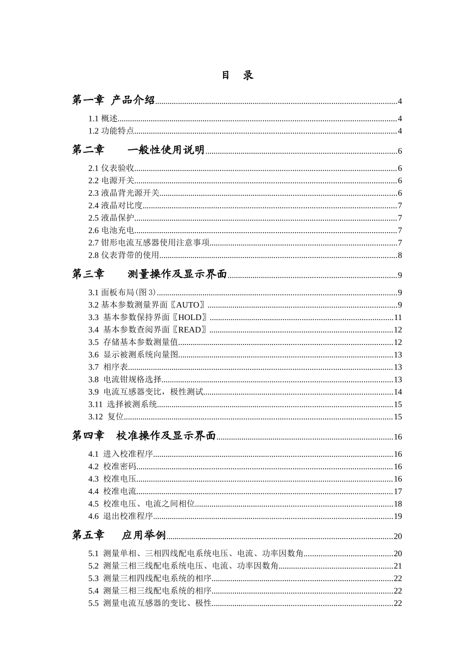 三相钳形电力参数向量仪_第2页