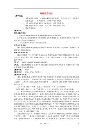 高中地理《寒潮》教案（8） 中图版必修1