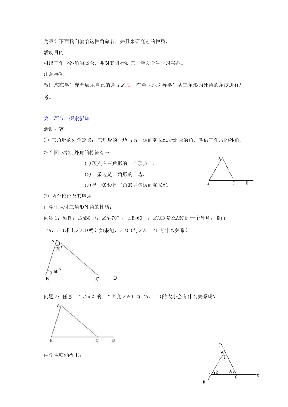 辽宁省辽阳九中八年级数学下册《6.6 关注三角形的外角》教学设计 北师大版_第2页
