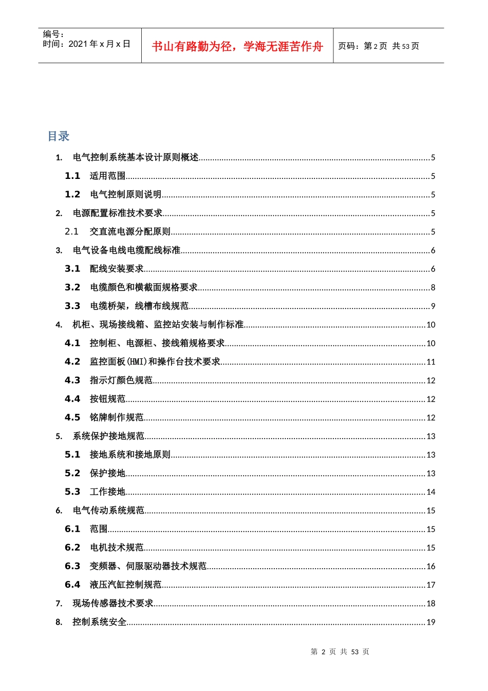 CATL设备电气控制标准---V10_第3页