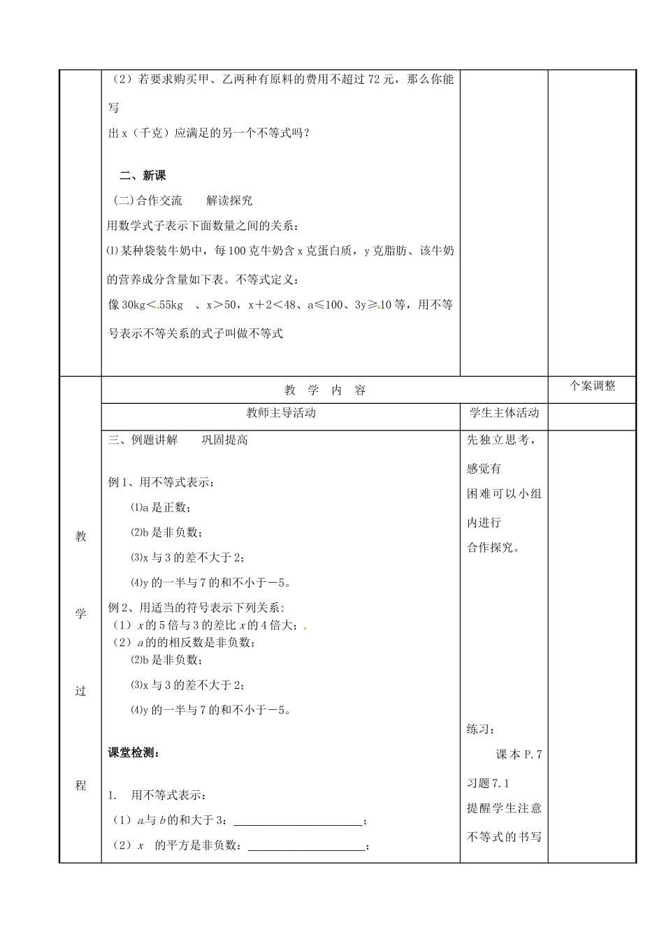 七年级数学下册 11.1 生活中的不等式教案 （新版）苏科版-（新版）苏科版初中七年级下册数学教案_第2页