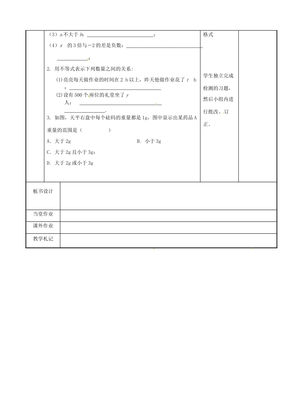七年级数学下册 11.1 生活中的不等式教案 （新版）苏科版-（新版）苏科版初中七年级下册数学教案_第3页