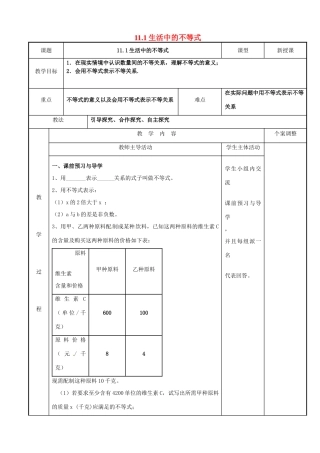 七年级数学下册 11.1 生活中的不等式教案 （新版）苏科版-（新版）苏科版初中七年级下册数学教案