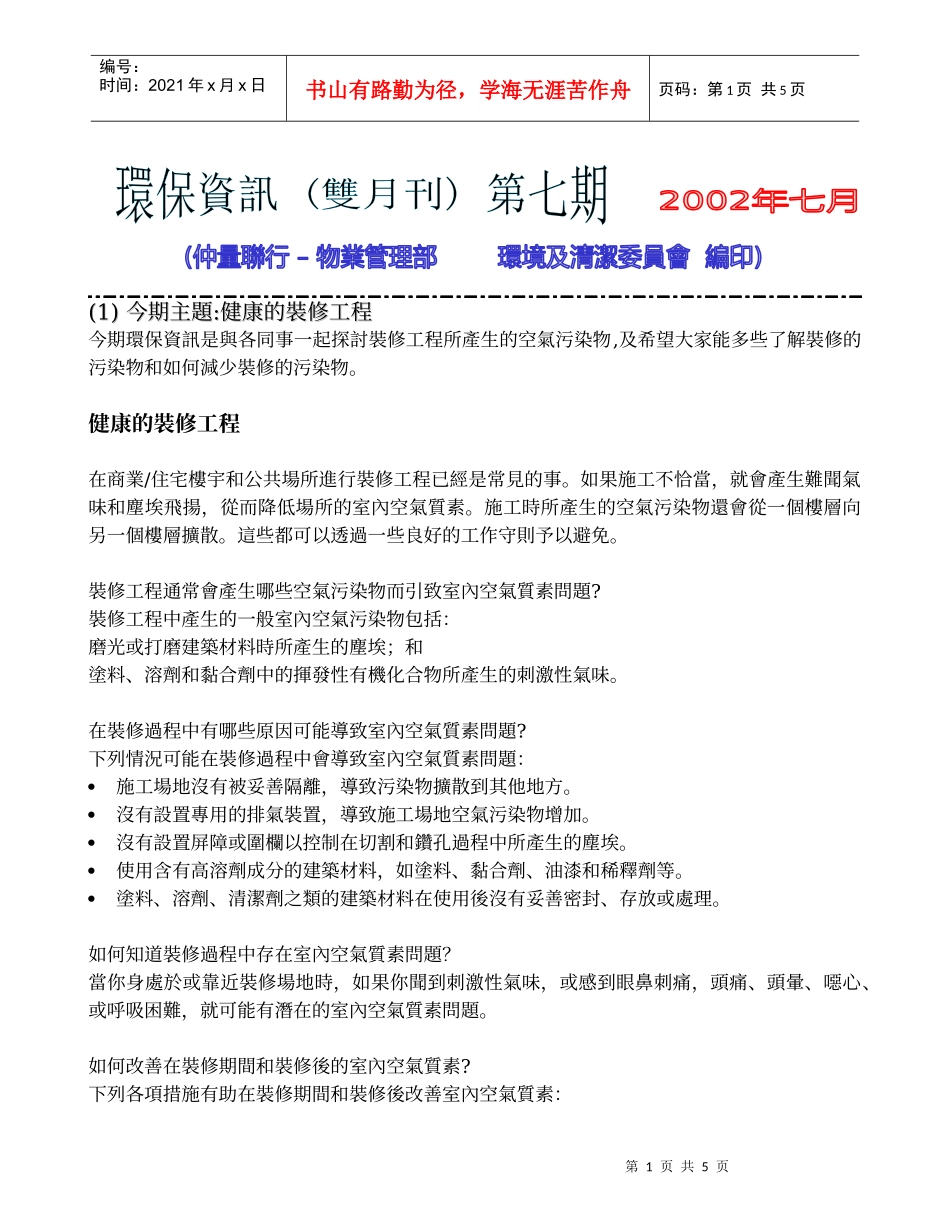 今期主题健康的装修工程_第1页
