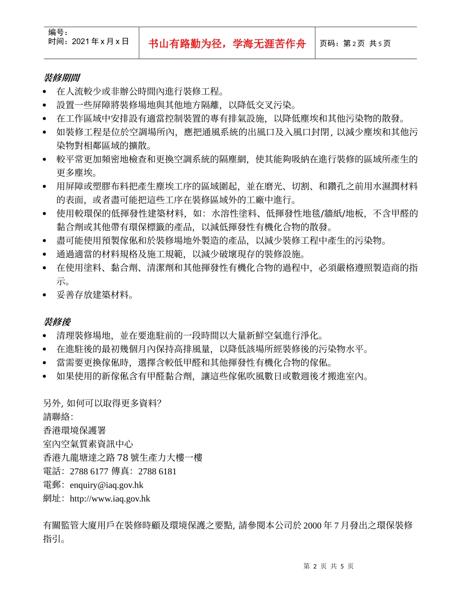 今期主题健康的装修工程_第2页