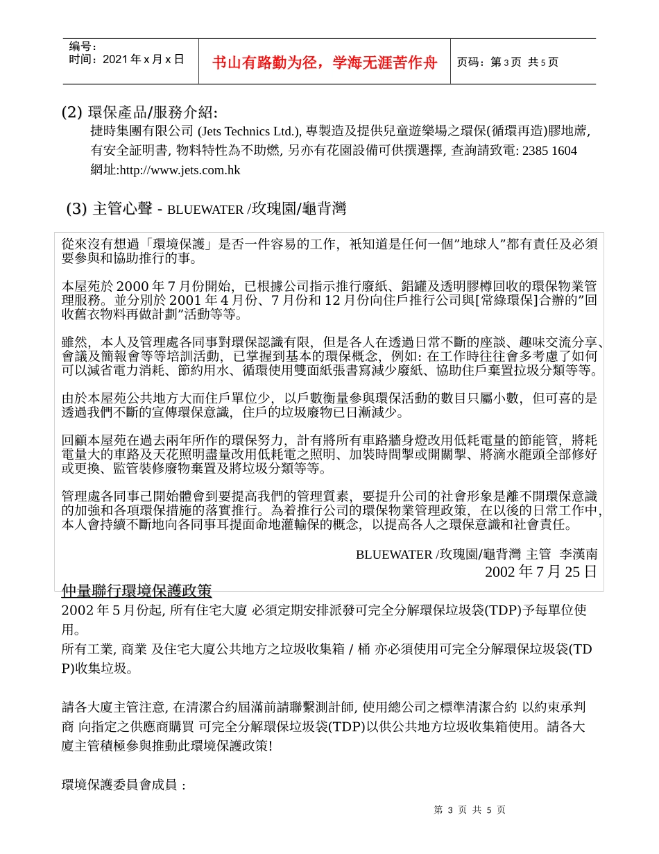 今期主题健康的装修工程_第3页