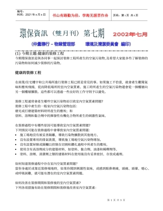 今期主题健康的装修工程
