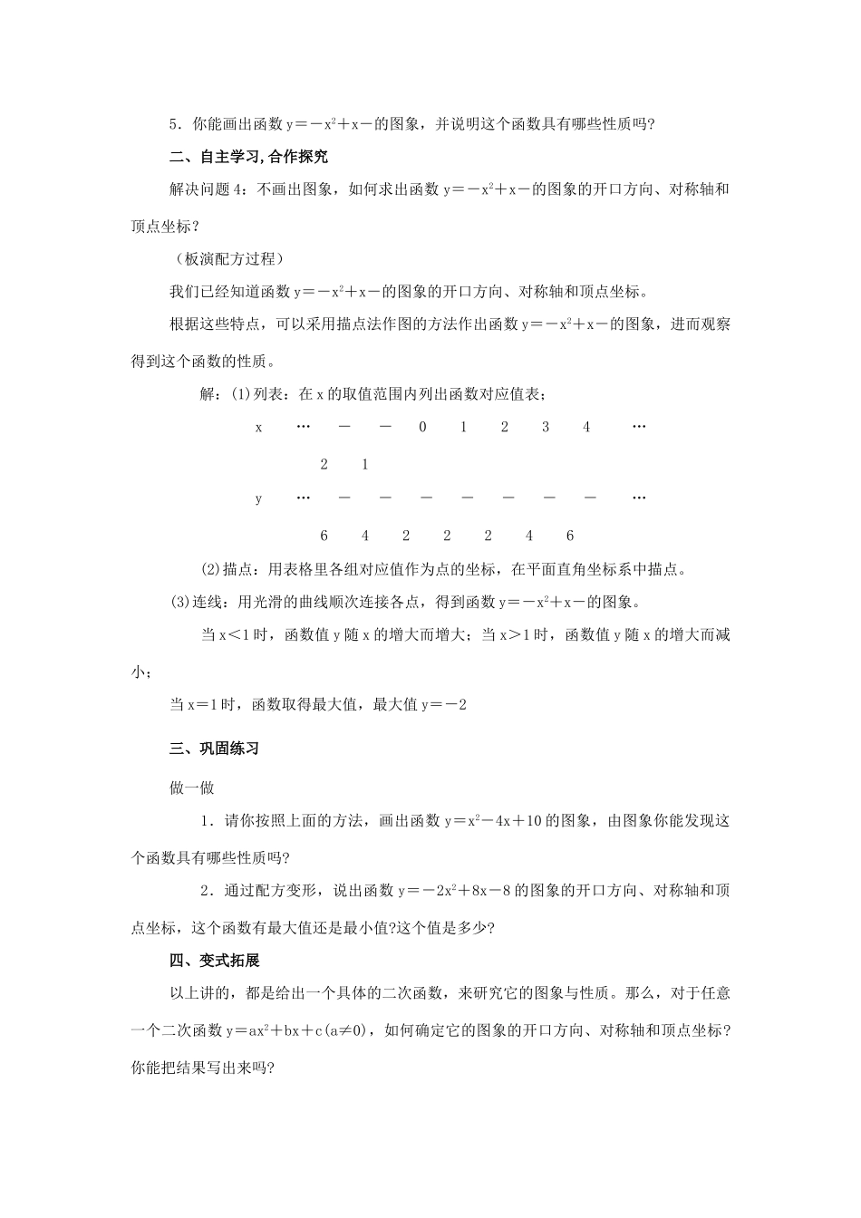 九年级数学下：2.2二次函数的图象与性质教案（湘教版）_第2页