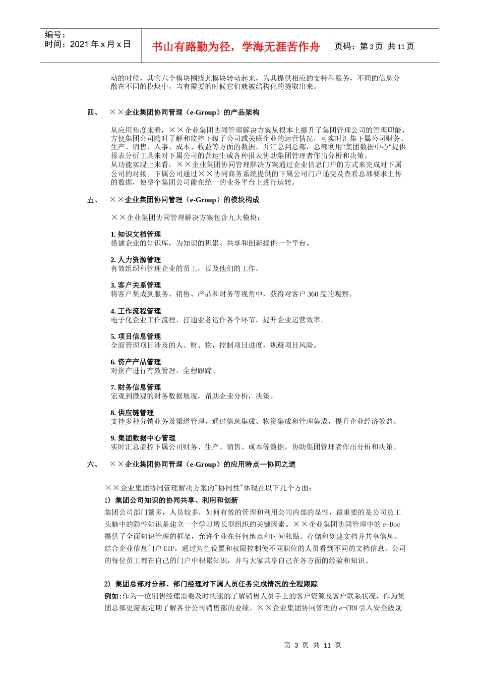 【企业管理】××e-cology在集团企业运用_第3页