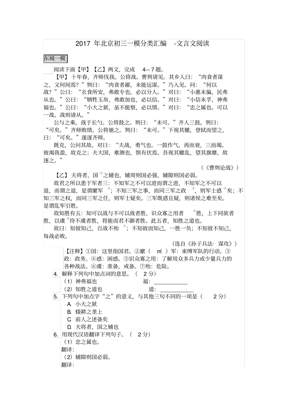 2017年北京初三一模分类汇编-文言文阅读_第1页